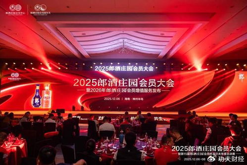 八年沉淀，郎酒如何以一場大會詮釋“唯客是尊”的服務哲學